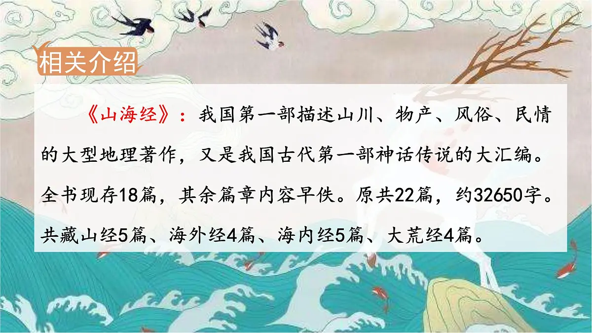 统编版（2024）七年级语文下10阿长与《山海经》ppt课件第6页