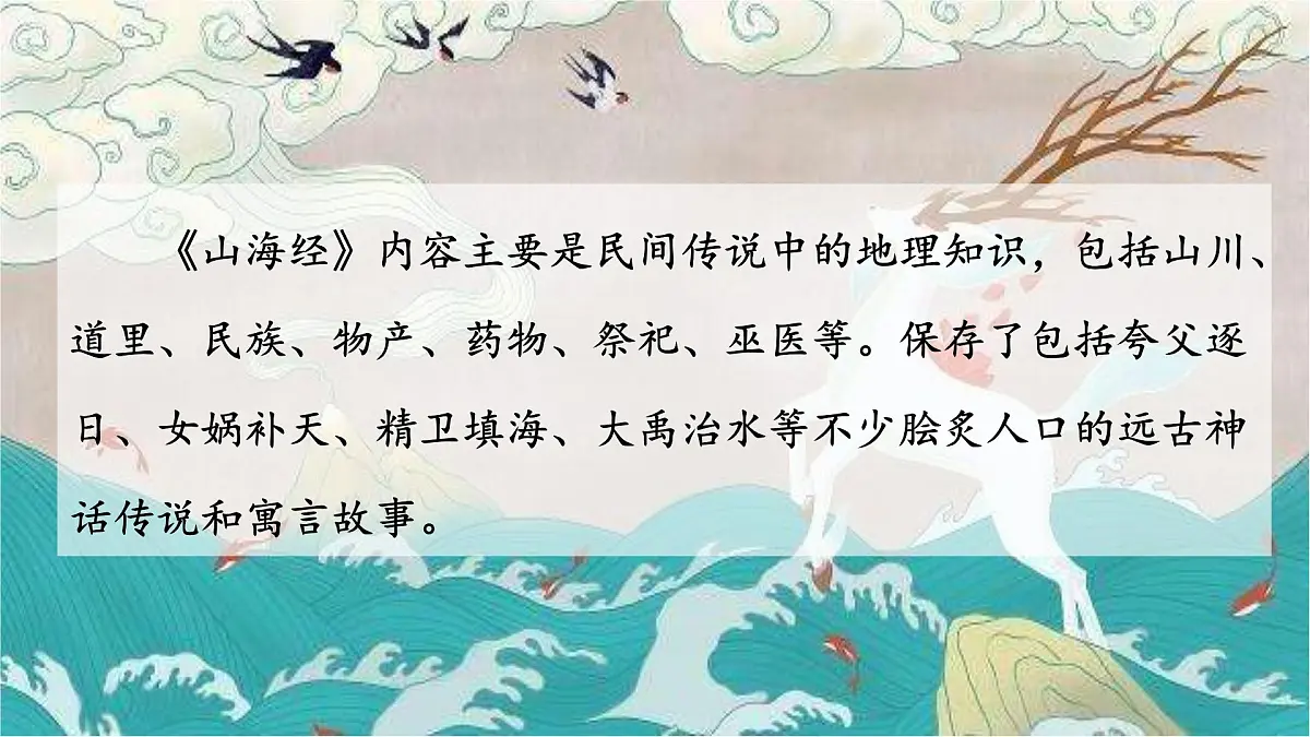 统编版（2024）七年级语文下10阿长与《山海经》ppt课件第7页