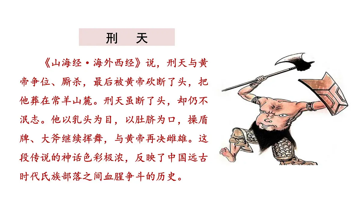 统编版（2024）七年级语文下10阿长与《山海经》ppt课件第8页