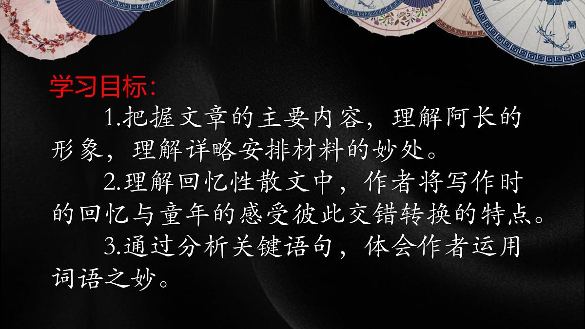 统编版（2024）七年级语文下10阿长与《山海经》课件第2页