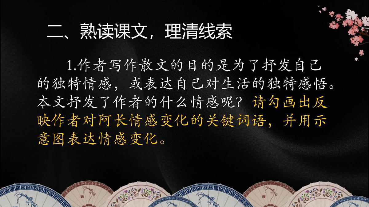 统编版（2024）七年级语文下10阿长与《山海经》课件第5页