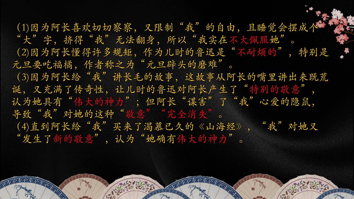 统编版（2024）七年级语文下10阿长与《山海经》课件第6页