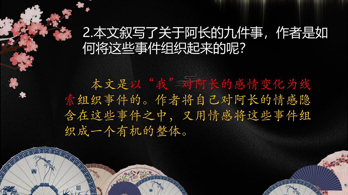 统编版（2024）七年级语文下10阿长与《山海经》课件第7页