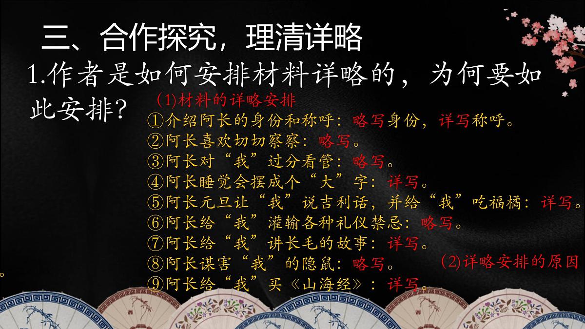 统编版（2024）七年级语文下10阿长与《山海经》课件第8页