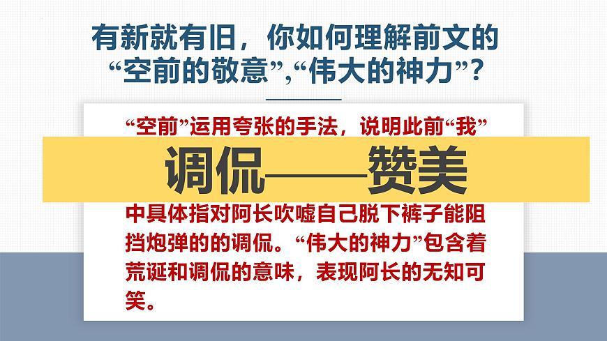 统编版（2024）七年级语文下册10阿长与《山海经》ppt课件第7页