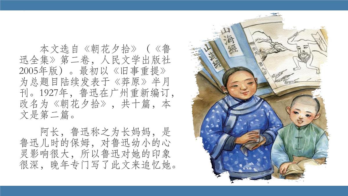 统编版（2024）七年级语文下册10阿长与《山海经》第1课时ppt课件第8页