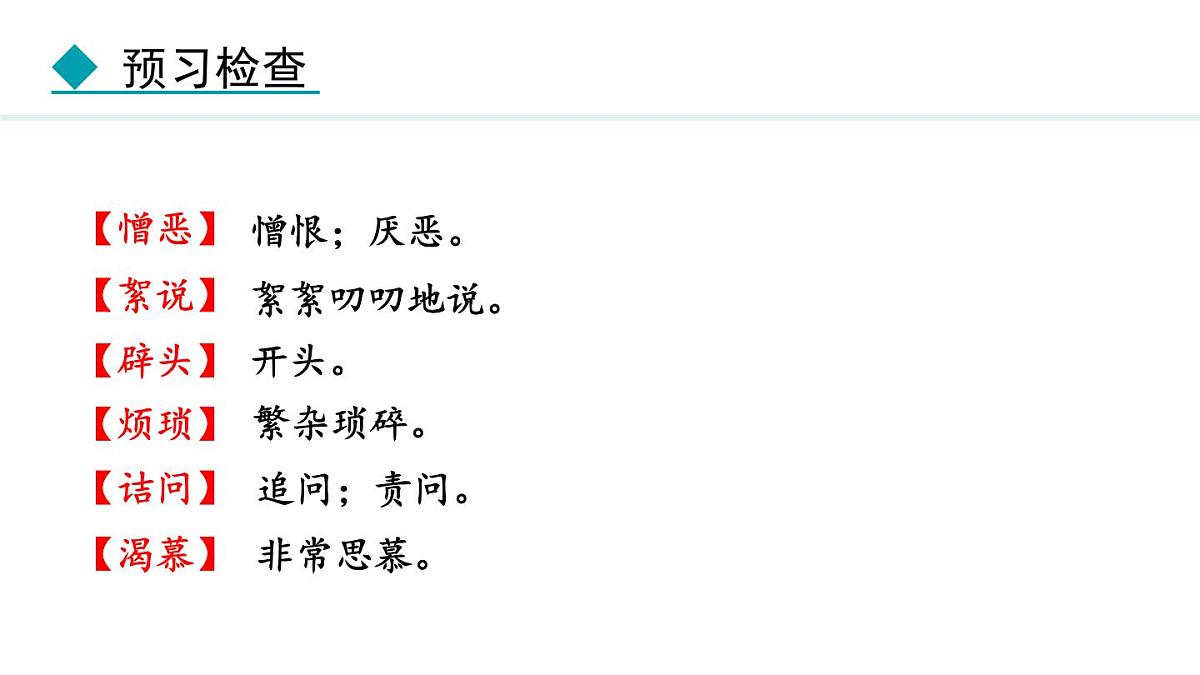 统编版（2024）七年级语文下册10阿长与《山海经》第1课时课件第8页