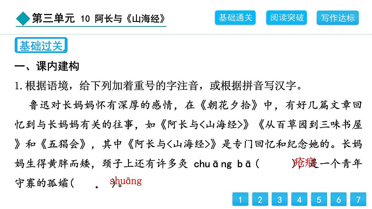 统编版（2024）七年级语文下册10阿长与《山海经》课件第2页