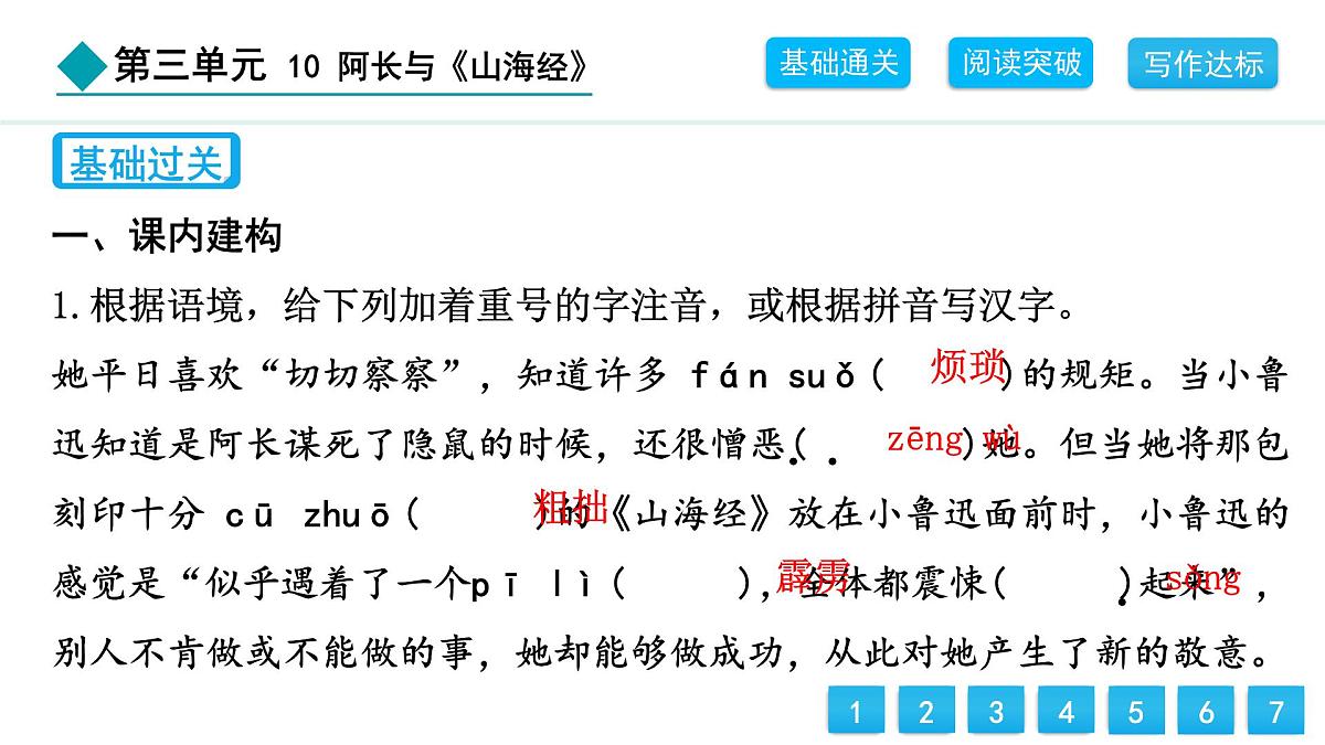 统编版（2024）七年级语文下册10阿长与《山海经》课件第3页
