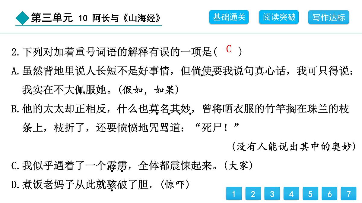 统编版（2024）七年级语文下册10阿长与《山海经》课件第4页