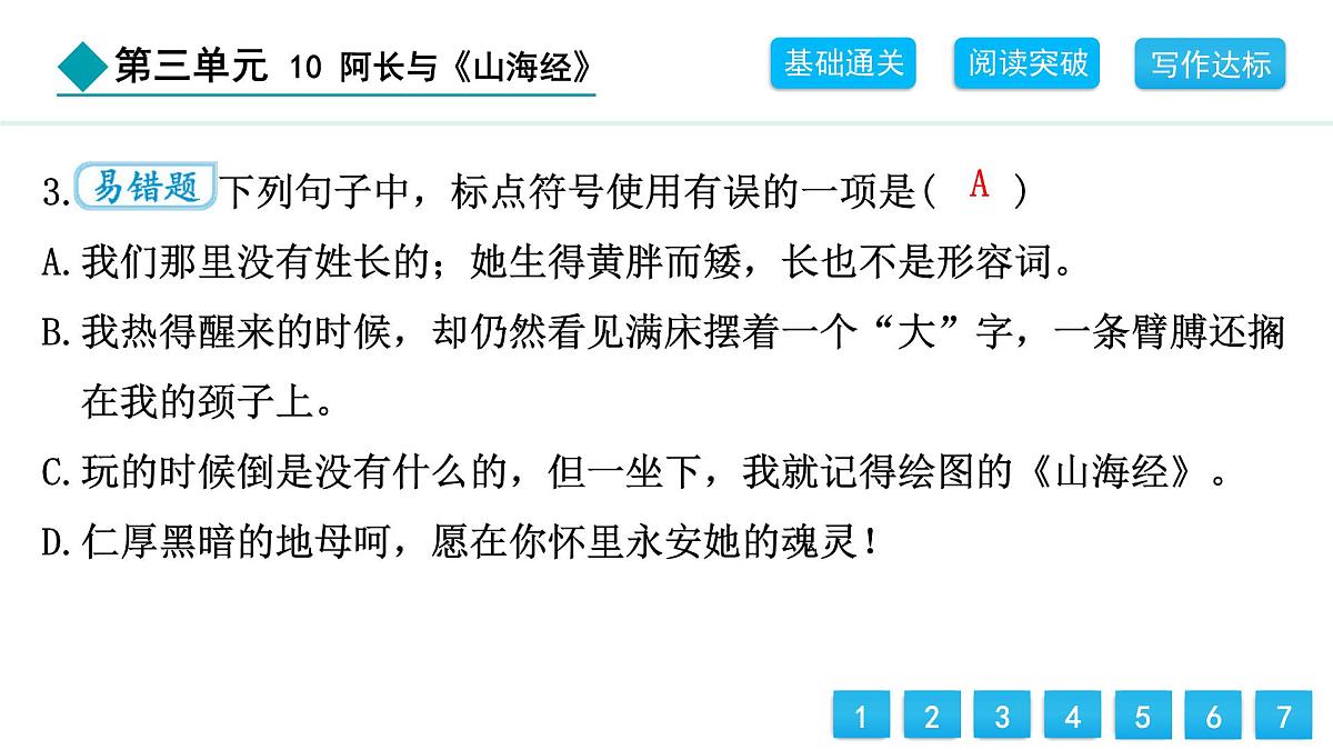 统编版（2024）七年级语文下册10阿长与《山海经》课件第5页
