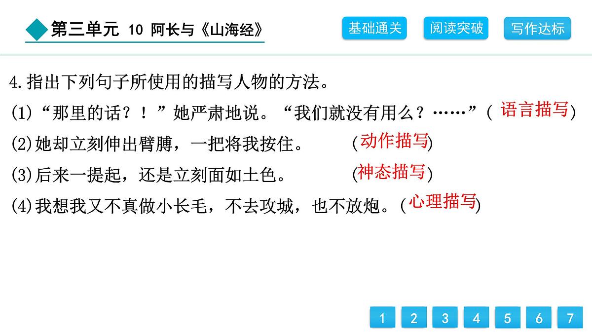 统编版（2024）七年级语文下册10阿长与《山海经》课件第6页