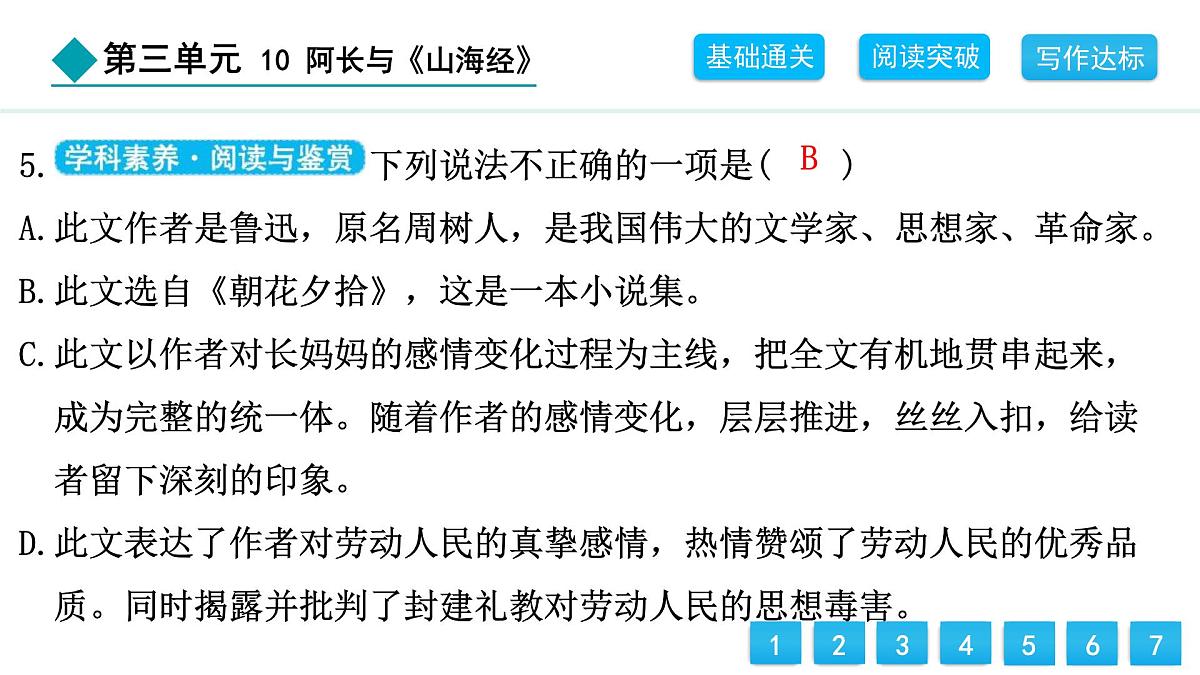 统编版（2024）七年级语文下册10阿长与《山海经》课件第7页