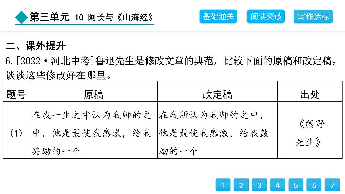统编版（2024）七年级语文下册10阿长与《山海经》课件第8页