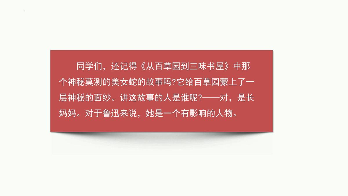 统编版（2024）七年级语文下册10阿长与《山海经》课件ppt第2页