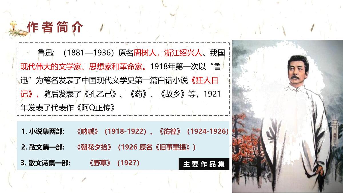 统编版（2024）七年级语文下学期10阿长与《山海经》ppt课件第2页