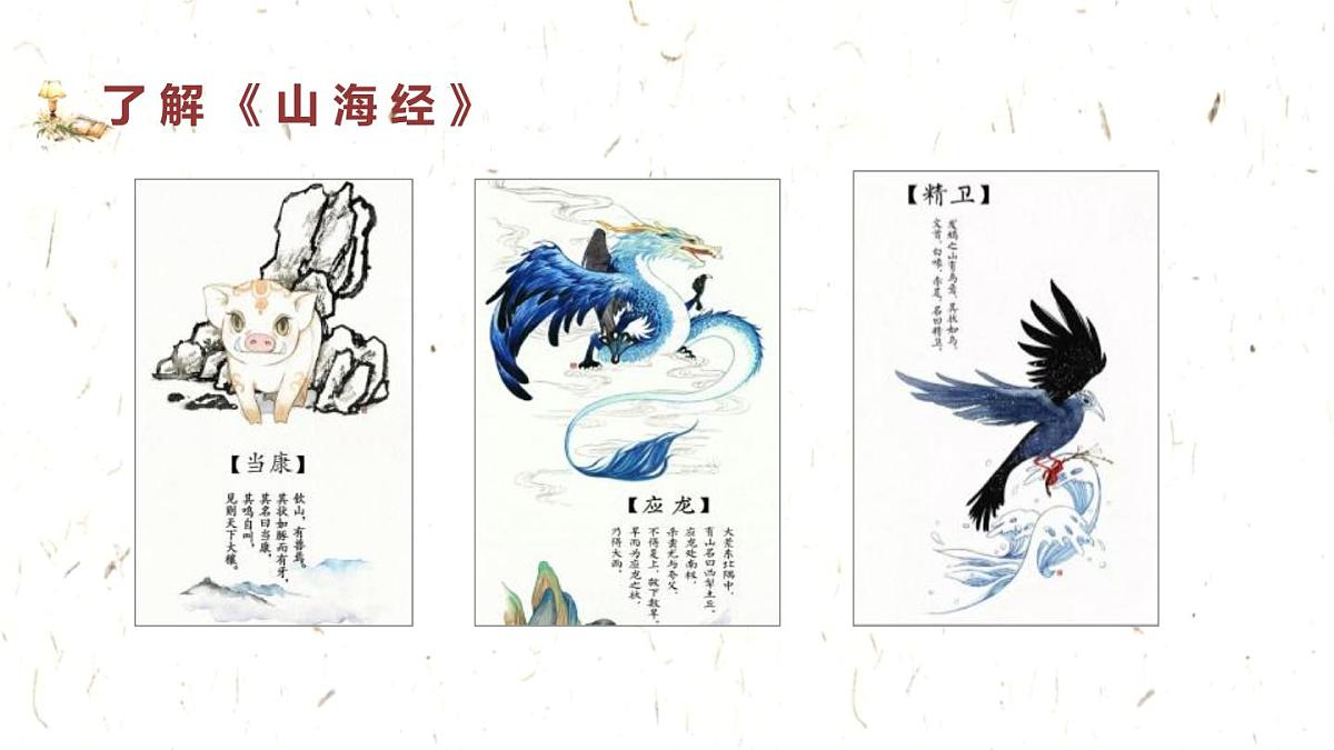 统编版（2024）七年级语文下学期10阿长与《山海经》ppt课件第3页