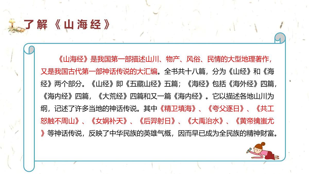 统编版（2024）七年级语文下学期10阿长与《山海经》ppt课件第4页