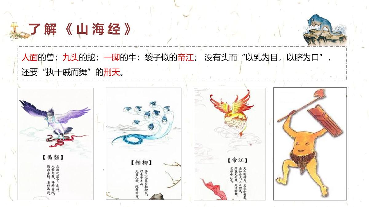 统编版（2024）七年级语文下学期10阿长与《山海经》ppt课件第5页