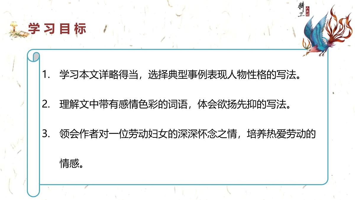 统编版（2024）七年级语文下学期10阿长与《山海经》ppt课件第6页