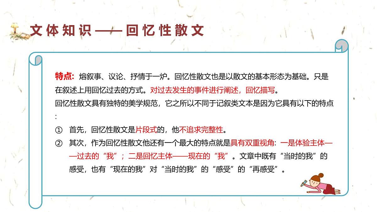 统编版（2024）七年级语文下学期10阿长与《山海经》ppt课件第8页