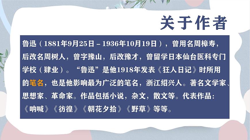 统编版（2024）七年级语文下学期10阿长与《山海经》课件第2页