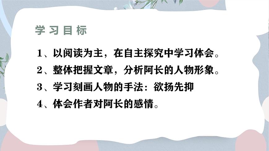 统编版（2024）七年级语文下学期10阿长与《山海经》课件第3页