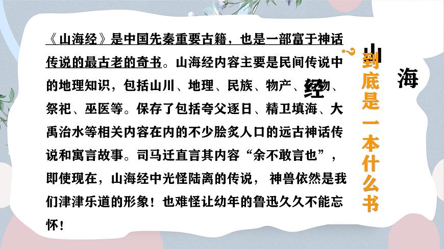 统编版（2024）七年级语文下学期10阿长与《山海经》课件第4页