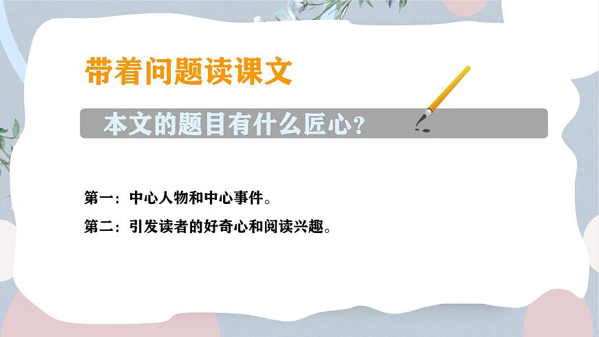 统编版（2024）七年级语文下学期10阿长与《山海经》课件第5页