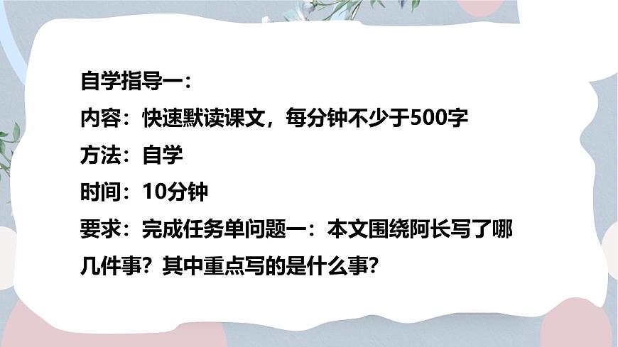 统编版（2024）七年级语文下学期10阿长与《山海经》课件第7页
