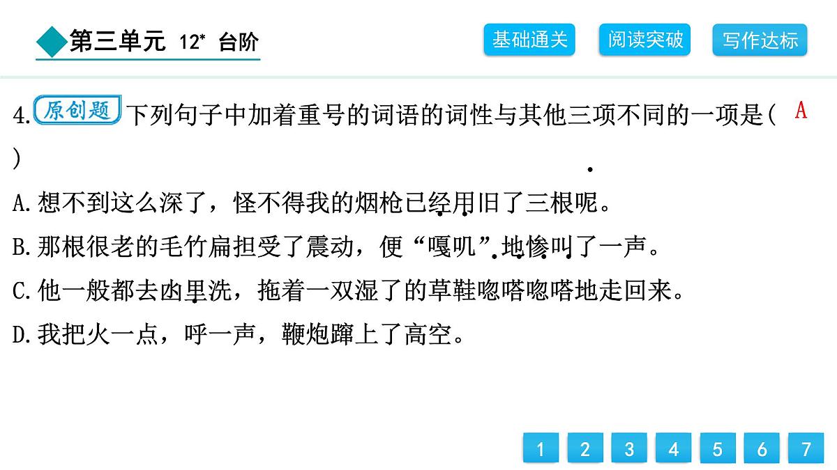 统编版（2024）七年级语文下册12台阶ppt课件第5页