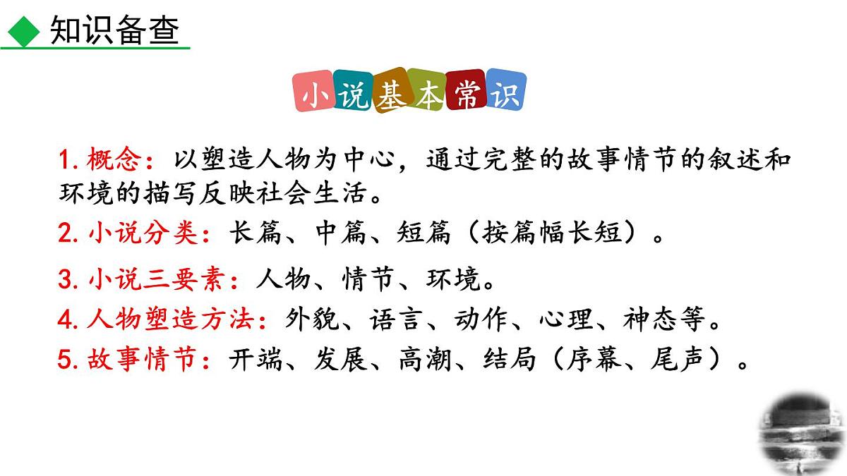 统编版（2024）七年级语文下册12台阶第1课时ppt课件第4页