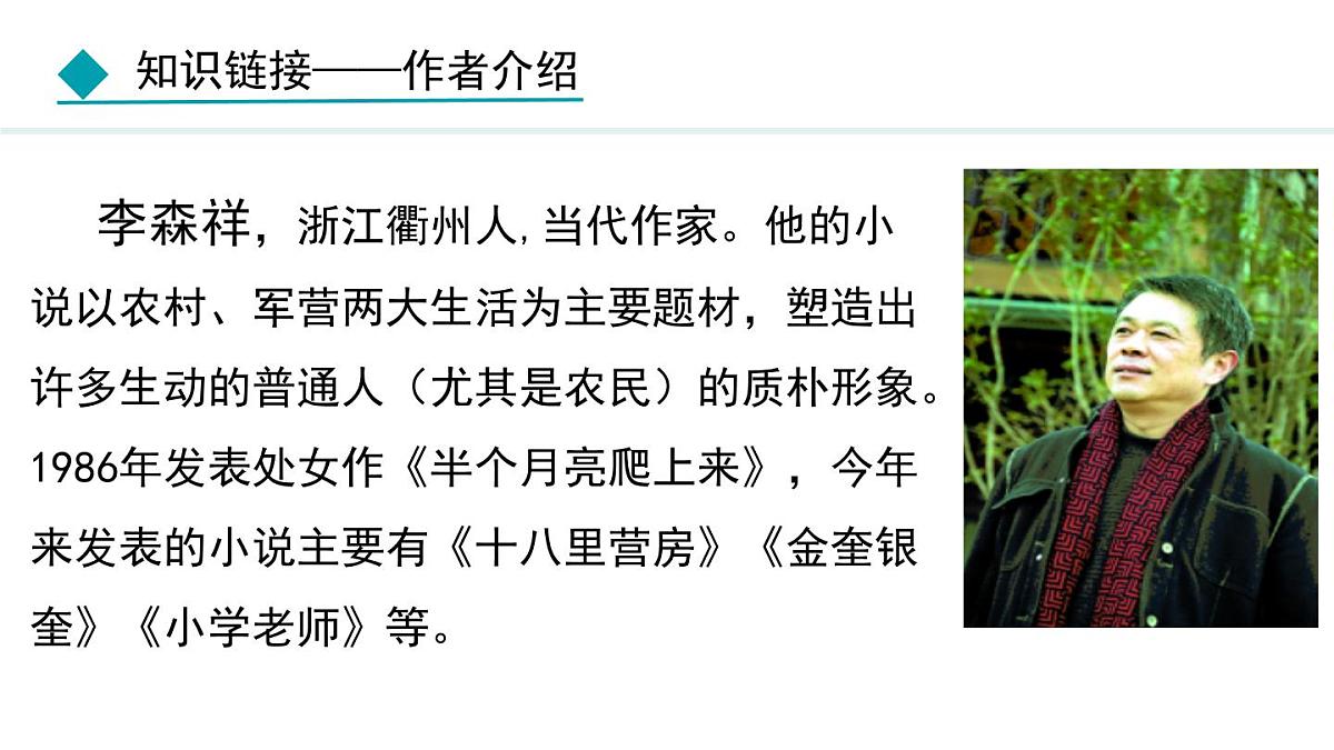 统编版（2024）七年级语文下册12台阶第1课时课件第8页