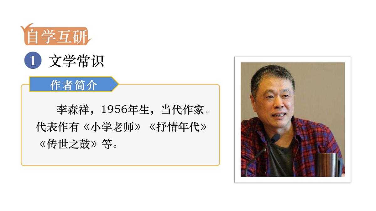 统编版（2024）七年级语文下册12台阶课件第3页