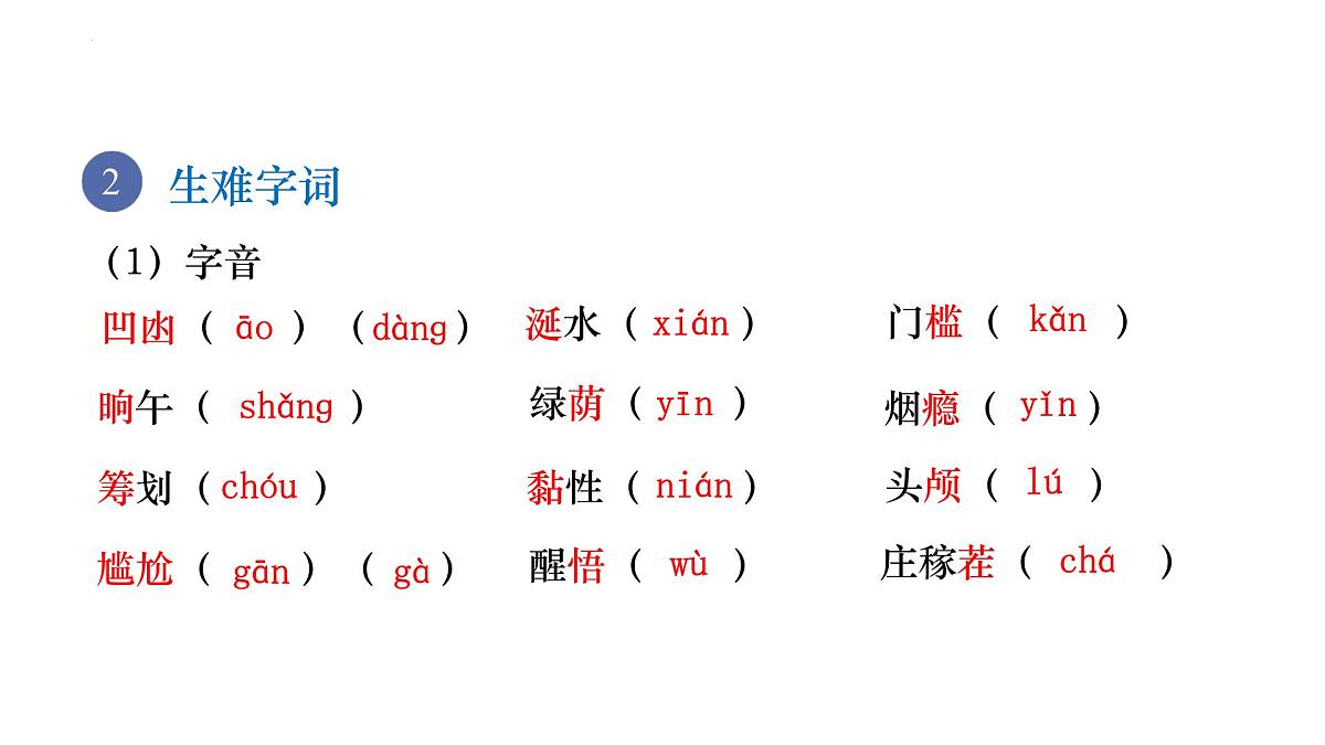 统编版（2024）七年级语文下册12台阶课件第5页