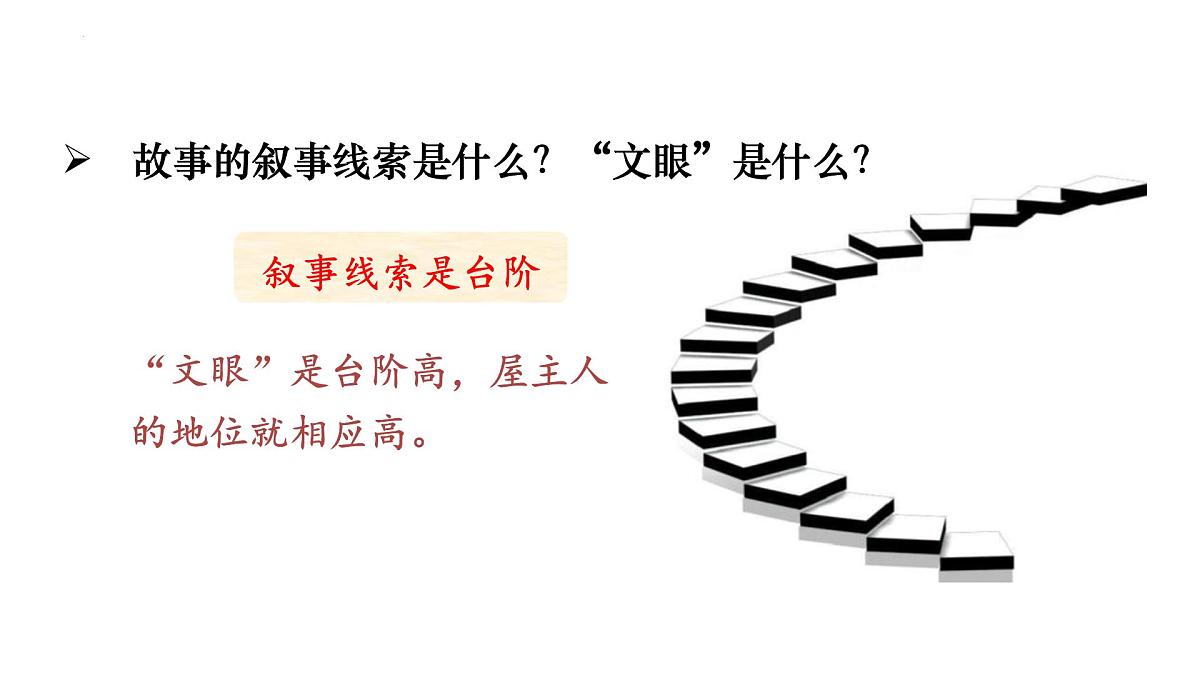 统编版（2024）七年级语文下册12台阶课件第8页