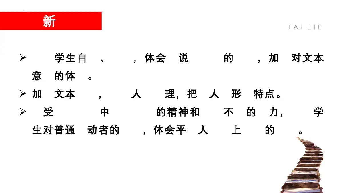 统编版（2024）七年级语文下学期12台阶ppt课件第2页