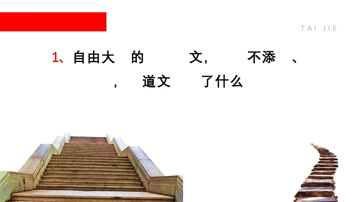 统编版（2024）七年级语文下学期12台阶ppt课件第4页