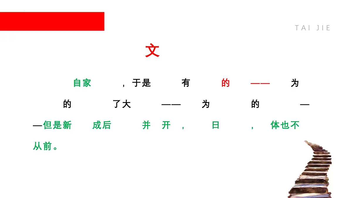 统编版（2024）七年级语文下学期12台阶ppt课件第8页