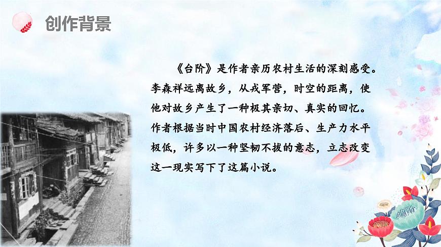 统编版（2024）七年级语文下学期12台阶课件第3页
