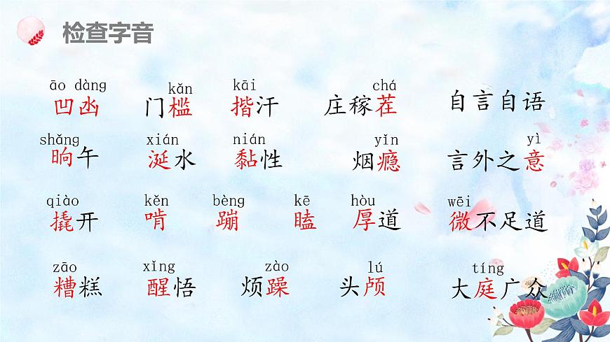 统编版（2024）七年级语文下学期12台阶课件第4页