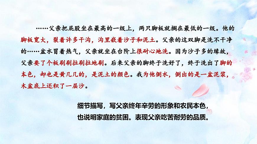 统编版（2024）七年级语文下学期12台阶课件第8页