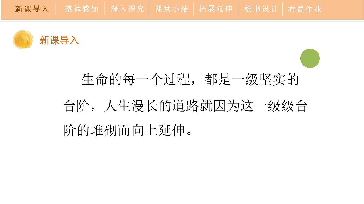 统编版（2024）七年级语文下学期12台阶课件ppt第2页