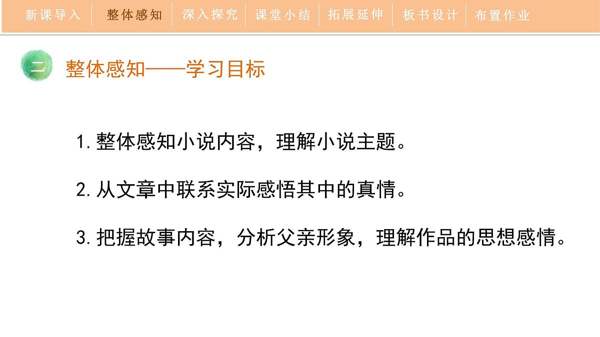 统编版（2024）七年级语文下学期12台阶课件ppt第3页
