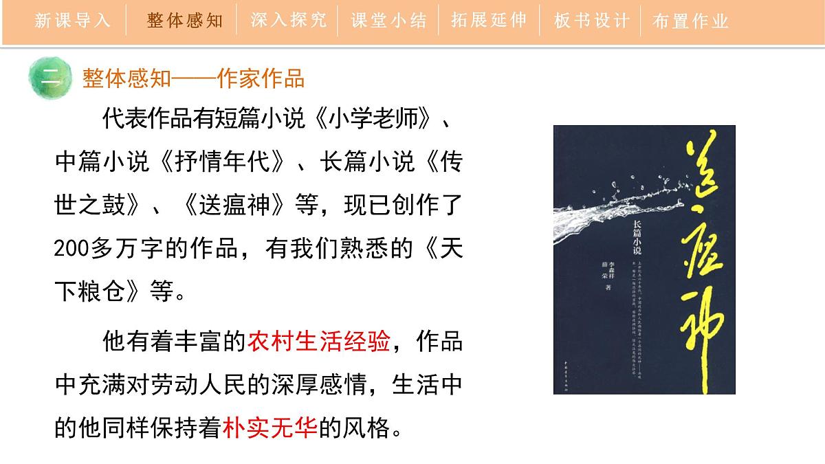 统编版（2024）七年级语文下学期12台阶课件ppt第5页