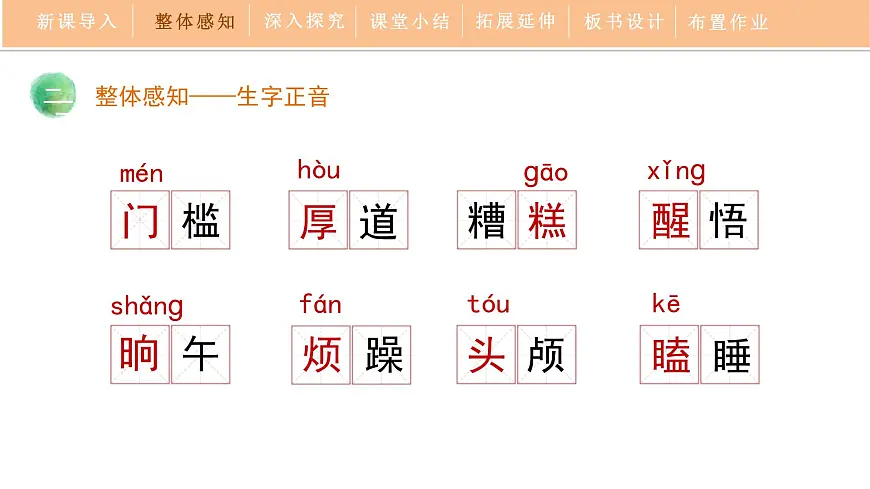 统编版（2024）七年级语文下学期12台阶课件ppt第6页