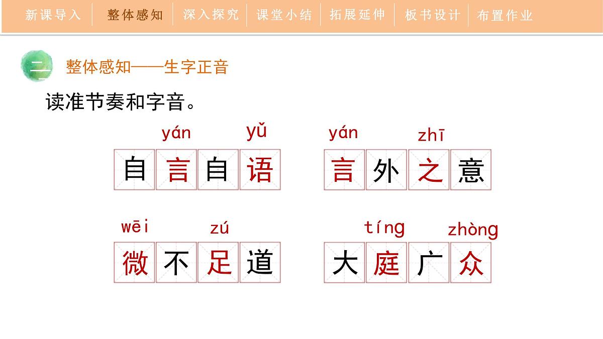 统编版（2024）七年级语文下学期12台阶课件ppt第7页