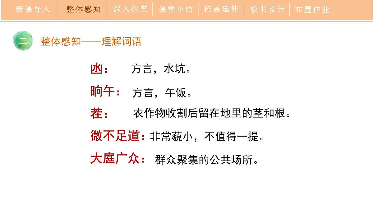 统编版（2024）七年级语文下学期12台阶课件ppt第8页