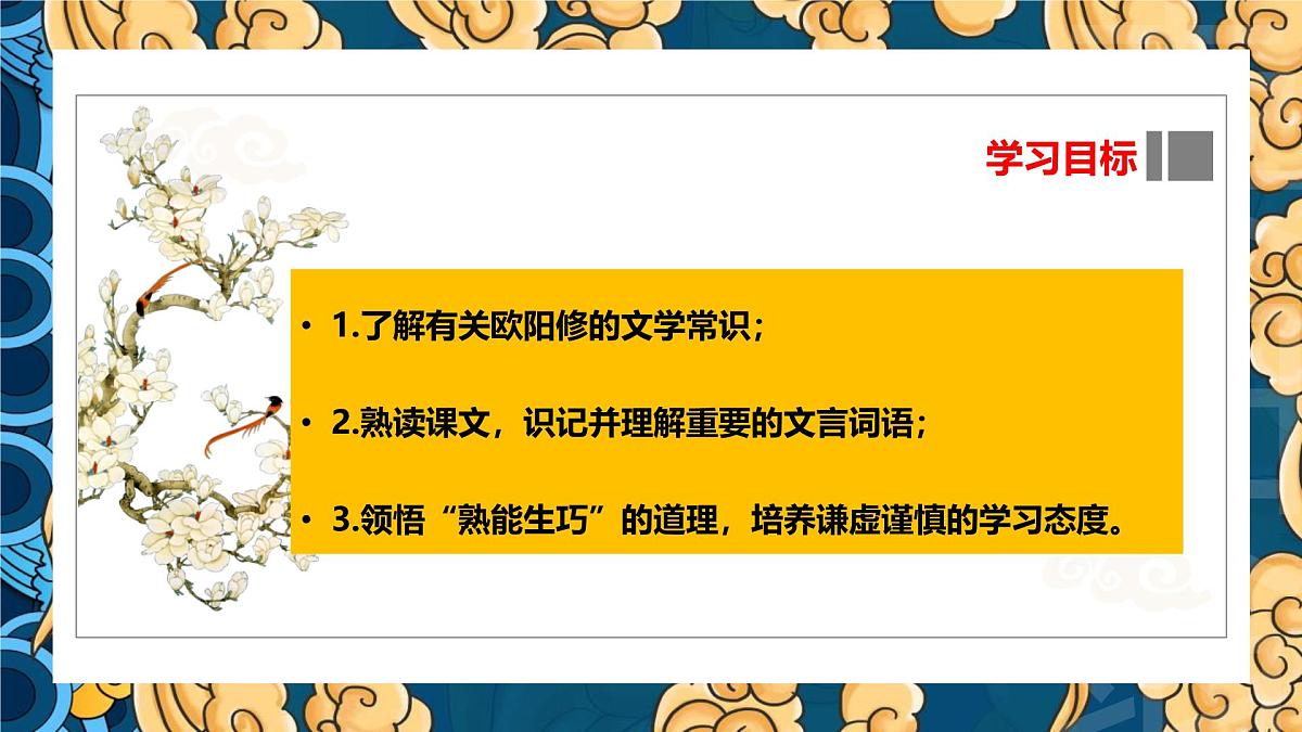 统编版（2024）七年级语文下13卖油翁ppt课件第2页