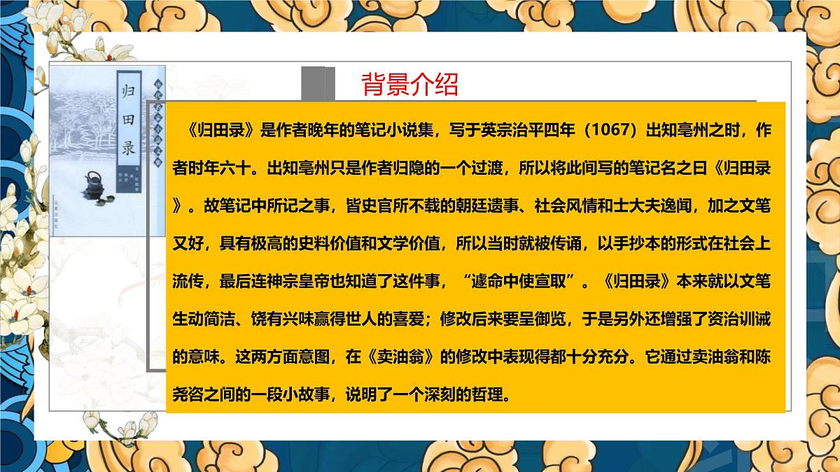 统编版（2024）七年级语文下13卖油翁ppt课件第4页